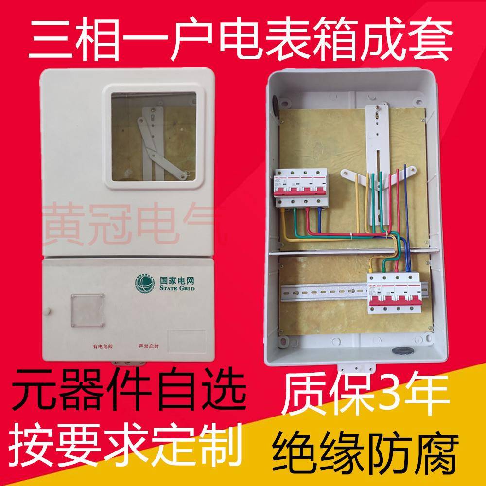 玻璃钢三相SMC三相四线箱SMC相一户电表箱预付费电表电配箱三电强
