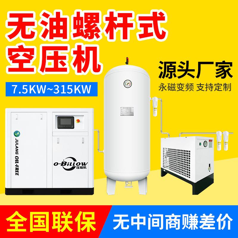 永磁变频7.5kw水润滑空压机无油螺杆空压机整套工业级静音压缩机