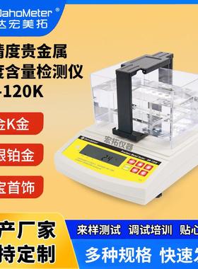 黄金纯度测定仪AR-120K黄金白银K值铂金密度计矿业典当金属检测仪