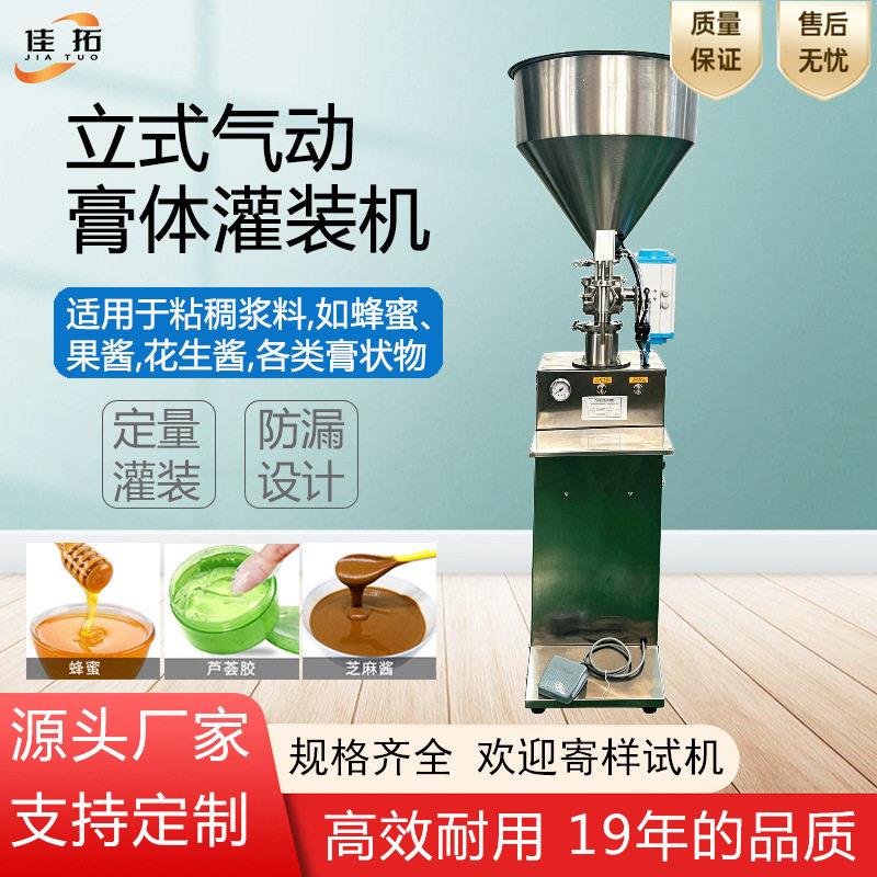 半自动膏体灌装机花生酱果酱蜂蜜防晒霜乳液定量装小型生产设备