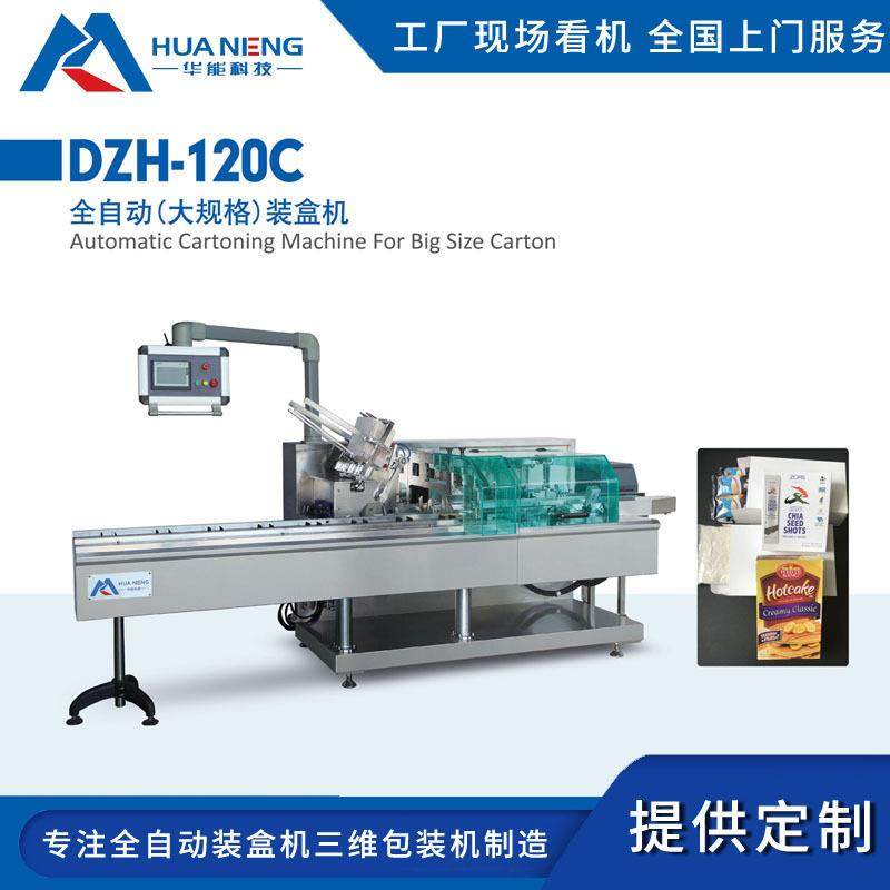 全自动装盒机厂家直销食品药品化妆品自动纸盒包装机高速封盒机,办公设备/耗材/相关服务,包装机,淘宝优惠券,粉丝福利购,淘宝优惠卷