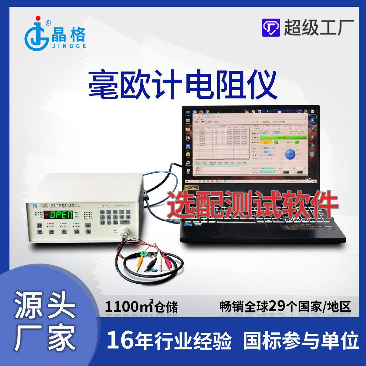 JG2511C多功能开关接触电阻测试仪体电阻毫欧计包邮专票源头厂家