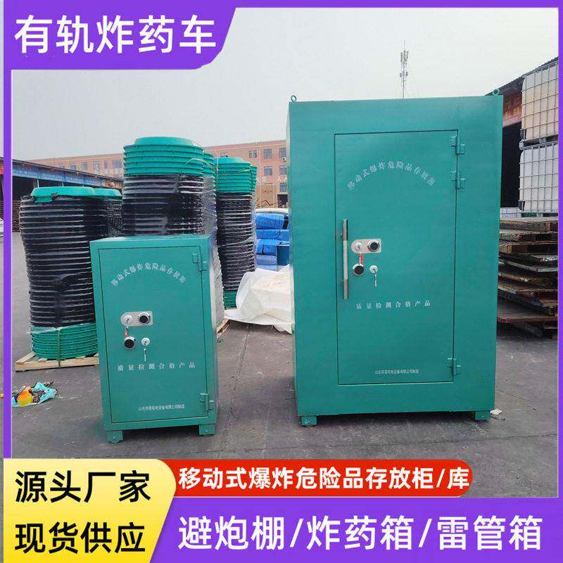 移动火工品储存库房矿用爆破工具柜爆炸危险品存放柜雷管箱