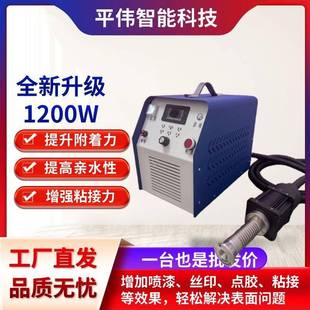 等离子表面处理机印前低温真空活化电晕机直喷旋转平台式清洗机