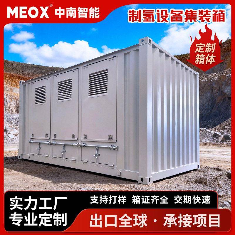 全新撬装式设备集装箱出售出口20尺40尺制氢制氧特种集装箱加工