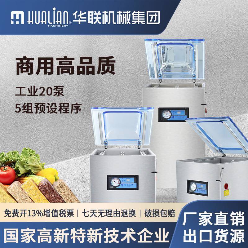 HVC-410F真空食品包装机家商用全自动抽茶叶落地式真空机