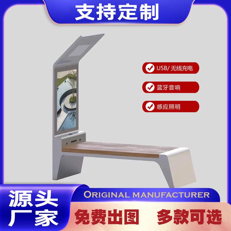 太阳能公园座椅户外智慧光伏座椅手机充电蓝牙WIFI小区智能长椅凳