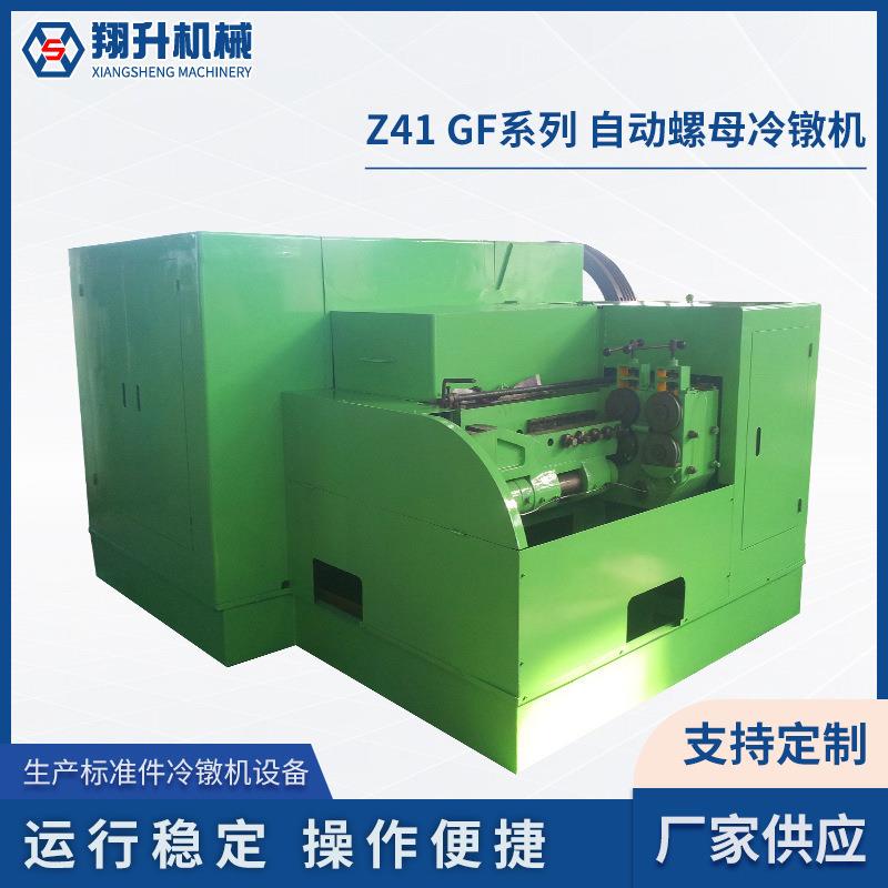自动螺母机Z41-8GF7五把钳阳顶高速多工位冷镦机成型机设备