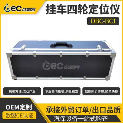 OBC-BC1仪出口卡车四轮定位仪便携式卡车四轮定位仪
