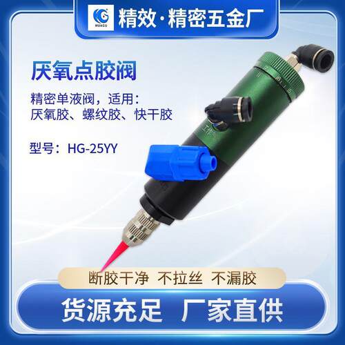 精密顶针式厌氧胶阀螺纹胶快干胶自动点胶机设备配件自动化
