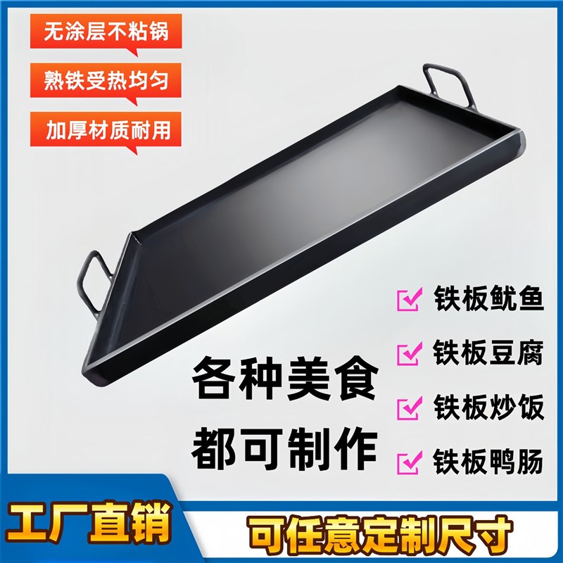 代发铁板烧商用烤盘家用手抓饼烤冷面豆腐户外摆摊设备铁板鱿鱼锅