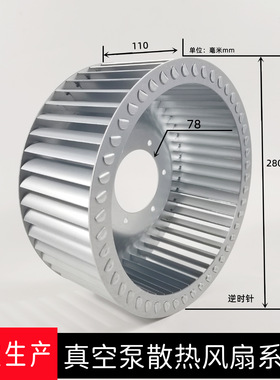高品质真空泵叶轮风叶风轮RT-KVE250(280）
