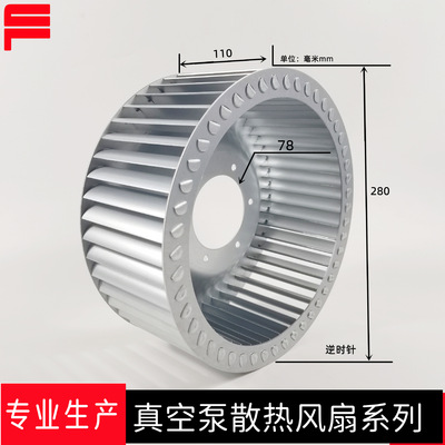 高品质真空泵叶轮风叶风轮RT-KVE250(280）
