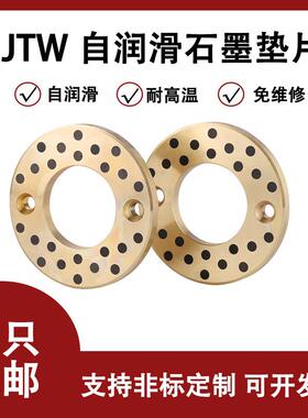 自润滑无油黄铜石墨止推垫片MPWZ/JTW10 12 16 20 25 30 35 40 5