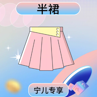 【宁儿粉丝专享】少女松紧腰蛋糕裙N10177E734