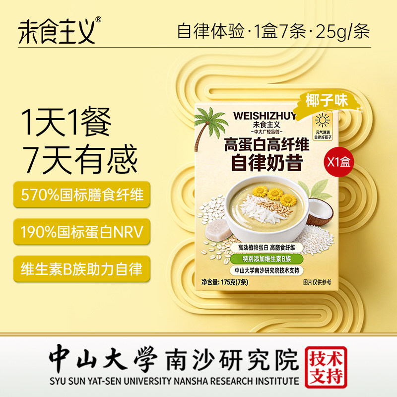 高蛋白高膳食纤维代餐粉自律奶昔