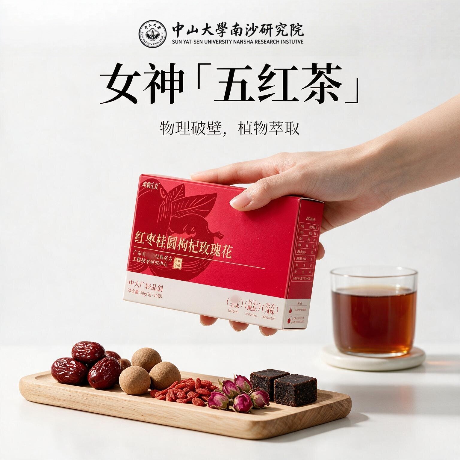 【中大研究院】红糖红枣桂圆枸杞重瓣玫瑰花姜茶气血双补调养生茶