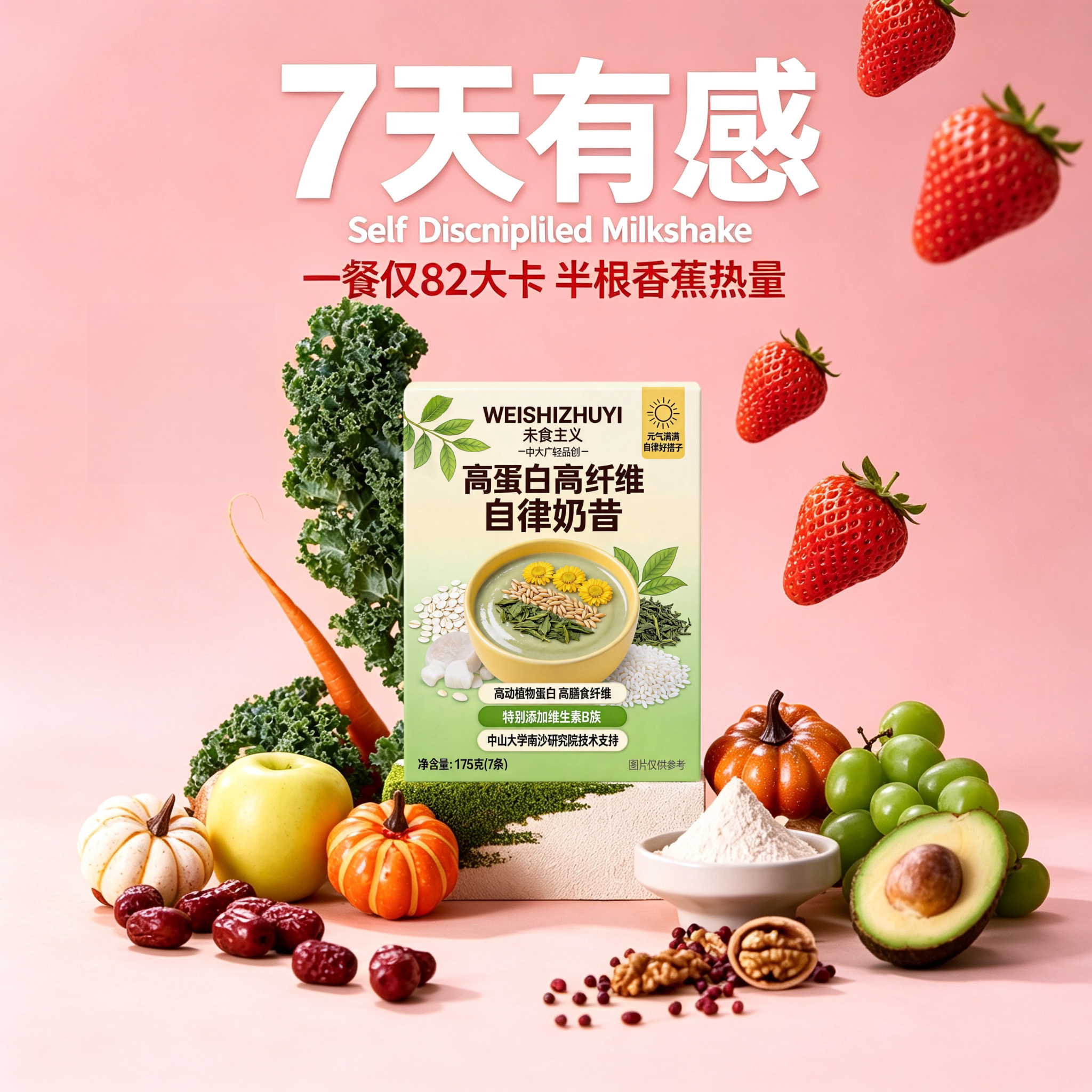高蛋白高膳食纤维代餐粉自律奶昔