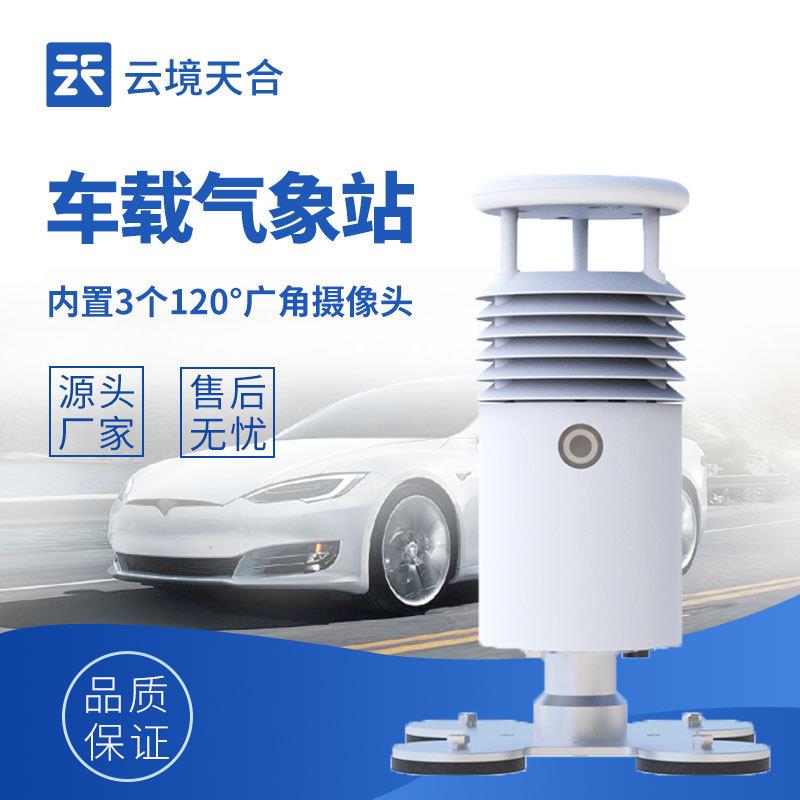 小型车载气象站车载移动式自动气象站可移动式视频款车载气象站