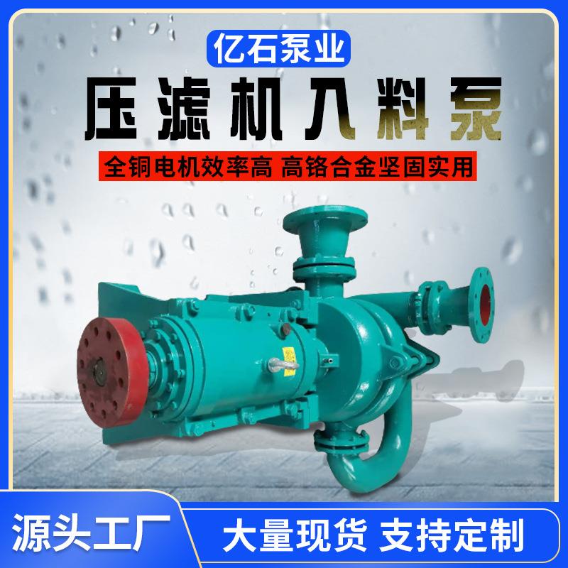 YSA/ZJE/ZJW压滤机入料泵新型压滤机泵渣浆泵高压耐磨进料泵