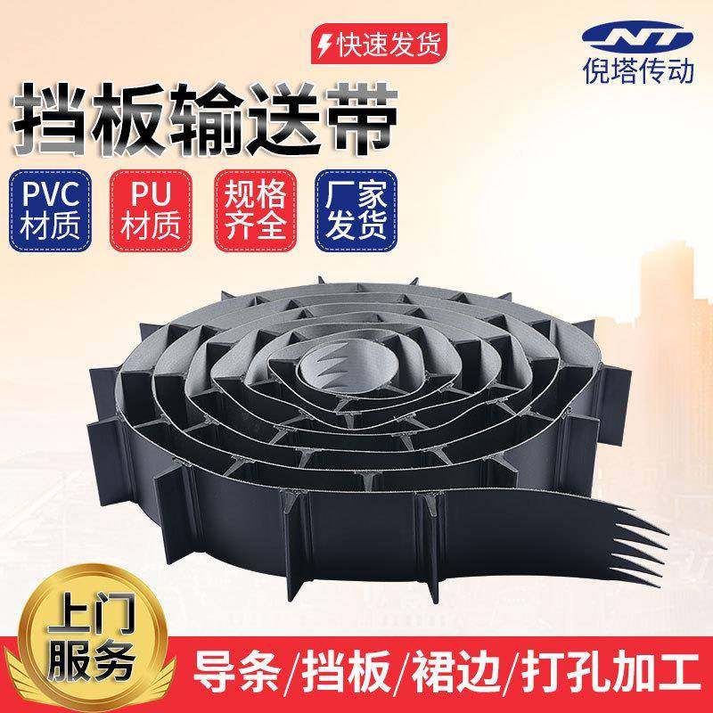 挡板输送带PVC/pu挡板裙边输送带挡边隔板大倾角尼龙环形皮带,标准件/零部件/工业耗材,输送带/传送带,淘宝优惠券,粉丝福利购,淘宝优惠卷