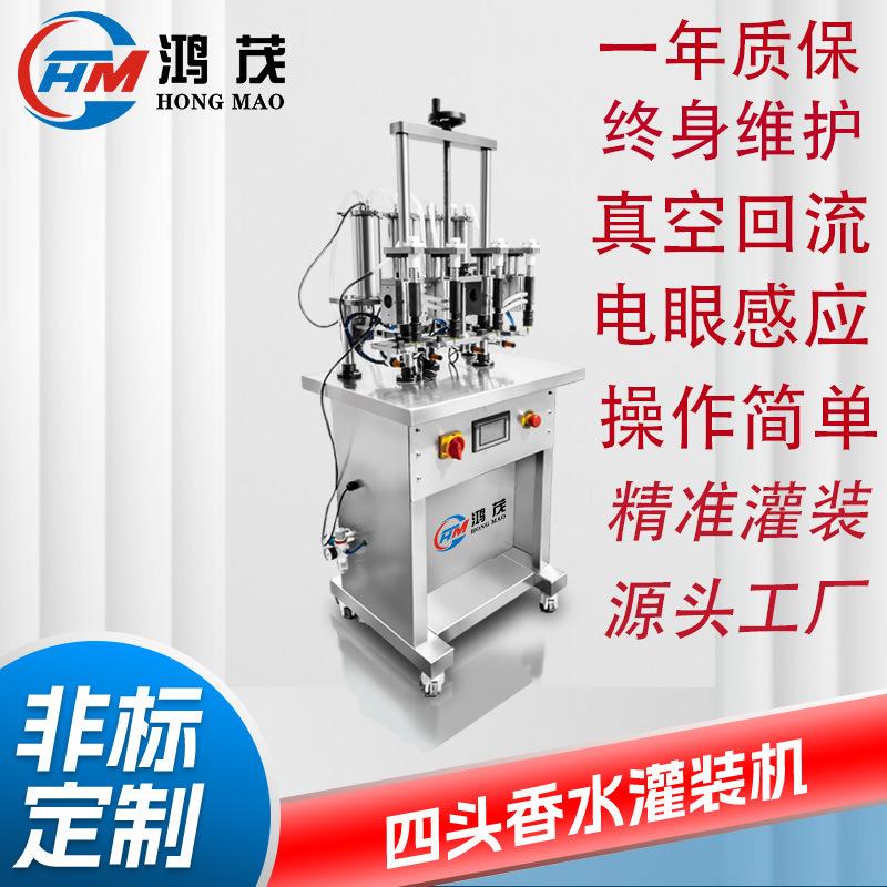 HM半自动四头香水灌装机香水花露水化妆水真空分装灌装机厂家直销