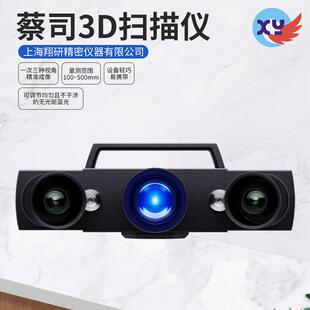 3D扫描仪工业级手持式逆向建模彩色光学三维扫描仪3d扫描仪
