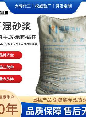 干混砂浆M5M7.5M0M5M20砌筑抹灰地面预拌砂浆散装袋装现货