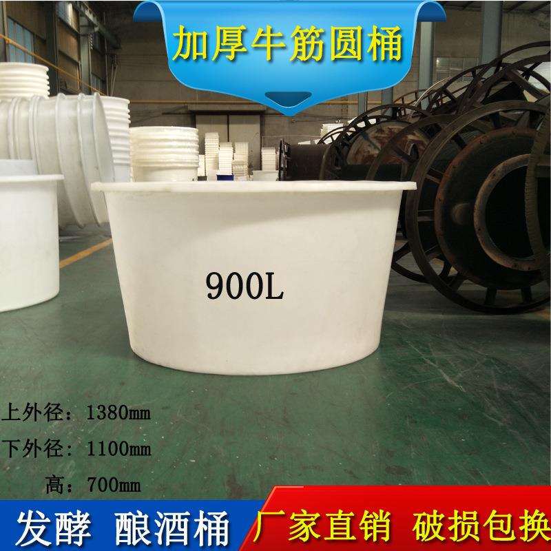 射阳900公斤发酵塑料圆桶900升牛筋搅拌桶食品材质圆桶摔不坏