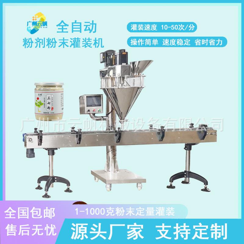 瓶装粉体中药粉罐装机固体饮料咖啡粉灌装机全自动奶茶粉末灌装机