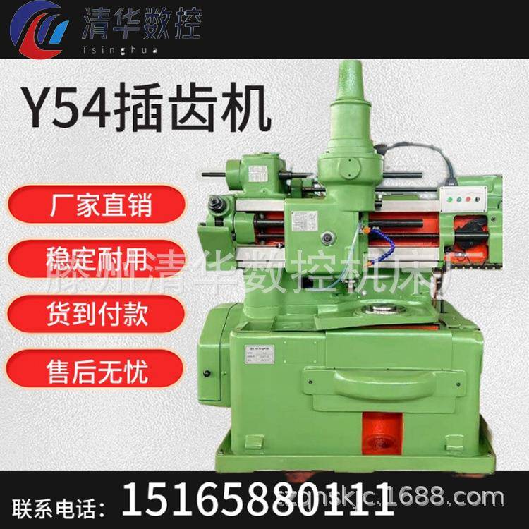 现货供应Y54插齿机小型插齿机小模数齿轮加工机床Y5120插齿机
