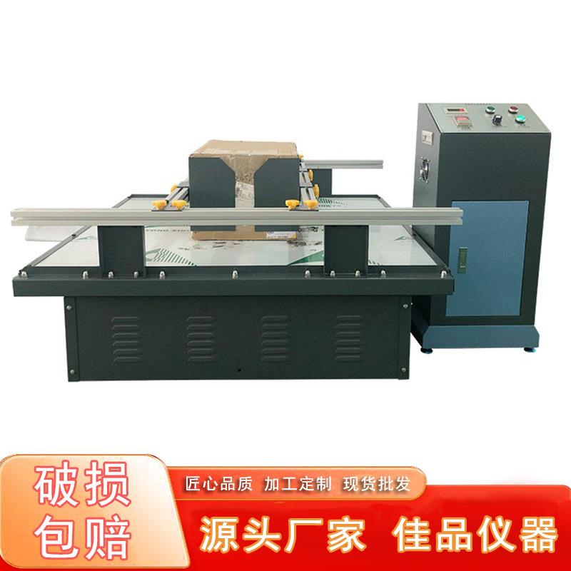 模拟汽车运输试验振动台纸箱包装运输跑马式振动实验测试仪器