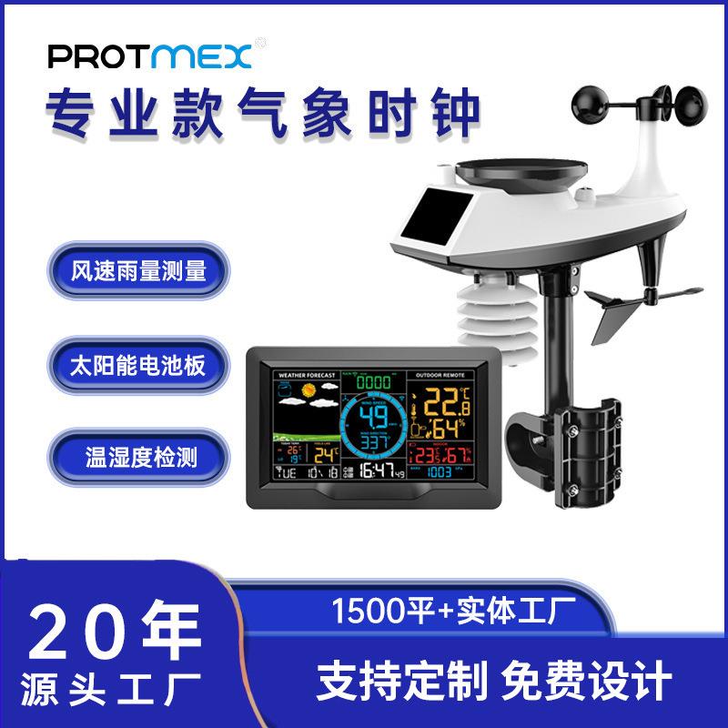 PTW6WiFi专业款气象时钟433MHZ气象仪带风速风向雨量等