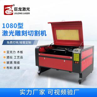 JL1080激光雕刻机皮革木板布料亚克力树脂印刷橡胶板激光切割机