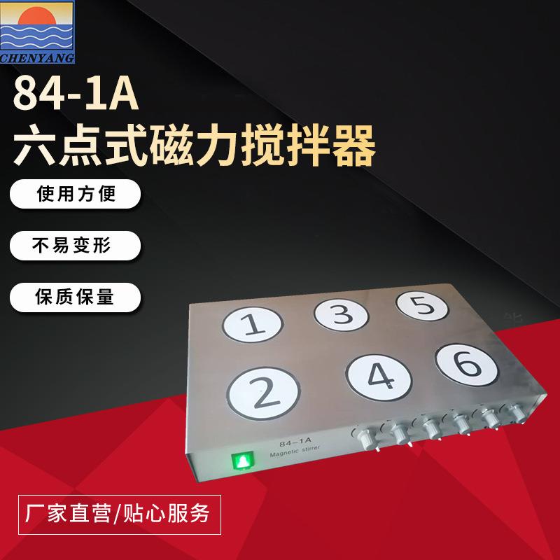 84-1A六点式磁力搅拌器使用方便不易变形搅拌效率高无级调速