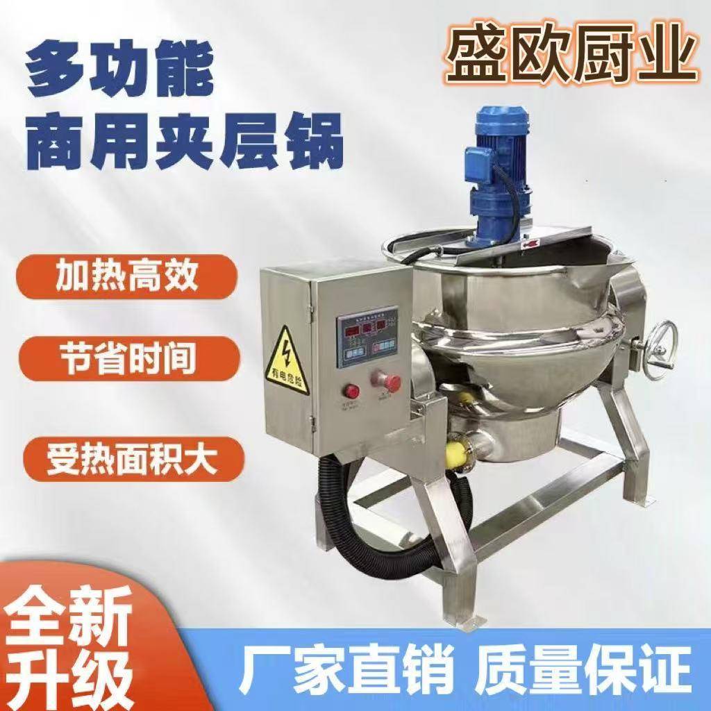 豆馅炒馅机炒豆沙馅机家用小型电加热夹层锅商用搅拌火锅料炒料机