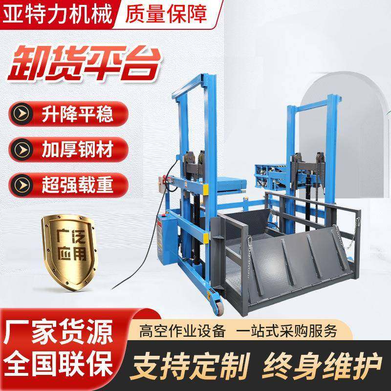 移动式卸货平台小型电动液压装车平台上下货升降机集装箱装卸神器,搬运/仓储/物流设备,其他起重搬运设备,淘宝优惠券,粉丝福利购,淘宝优惠卷
