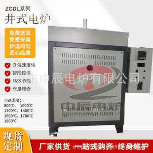 中辰高温井式炉箱式顶开式电炉河南熔化坩埚炉反应釜密封真空气氛