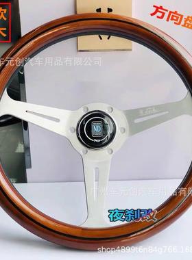 ND汽车改装实木方向盘通用复古仿桃木14寸银色平款支架方向盘RDI