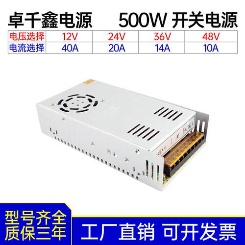 12V40A24V20A36V15A48V10A500W开关电源工业设备led监控直流