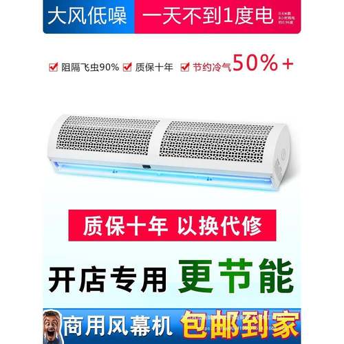 风幕机商用静音门头空气幕风帘机门口隔风闸0.9/1.2/1.5/1.8/2米