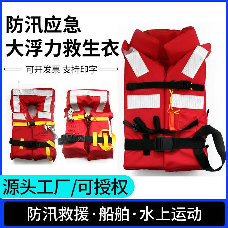船舶成人儿童救生衣船用专业CCS标准型大浮力大人新标准工作