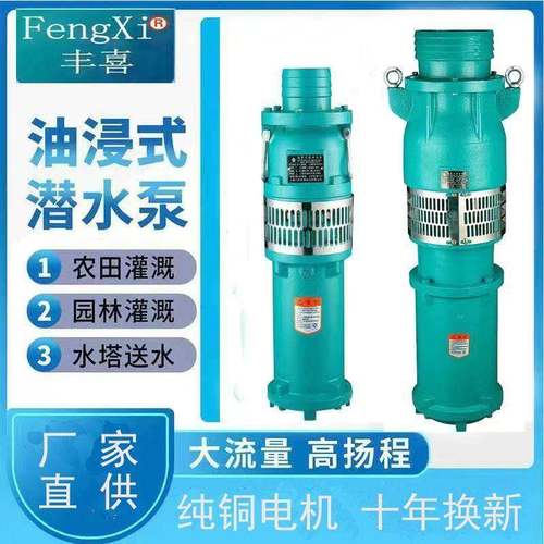 上海人民QY油浸泵农田灌溉高扬程大流量农用潜水泵380v三相抽水机