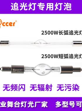 镝灯MSI2.5K追光灯灯泡HMI2500WDXSXS双端金卤灯瓦