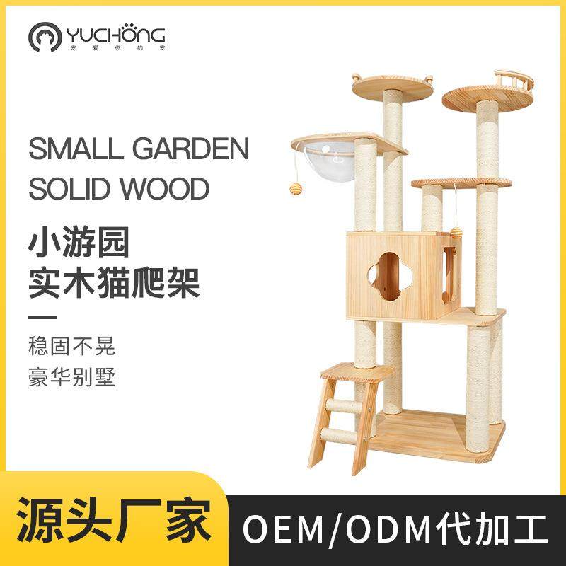 煜宠实木猫爬架大型猫窝猫树一体式猫别墅木质加粗猫抓柱跳台玩具
