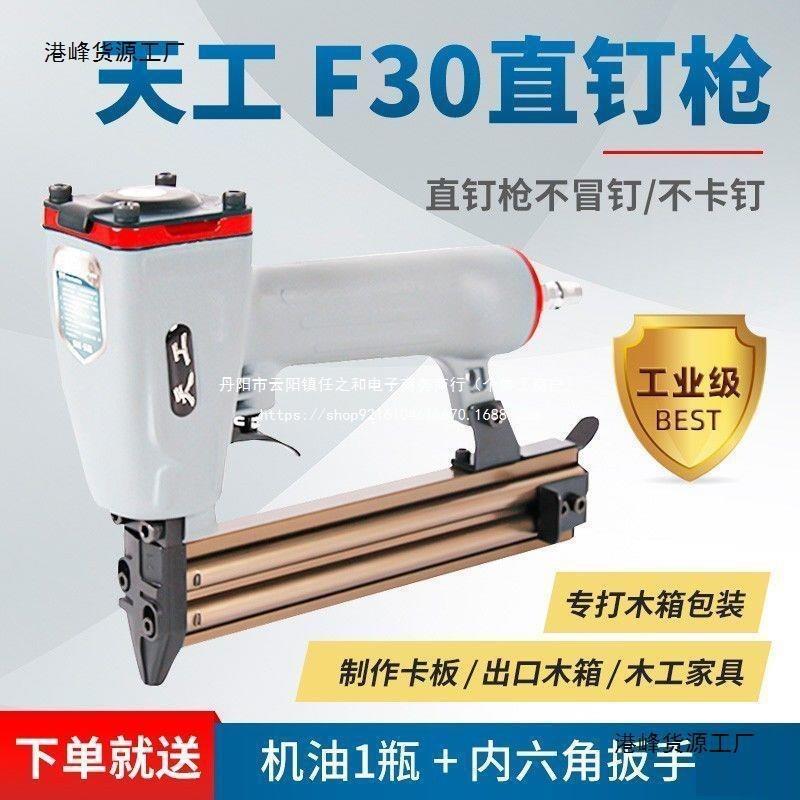 天工30直钉枪蚊钉枪木工不卡钉气动打水泥混凝土ST38装修工具直销
