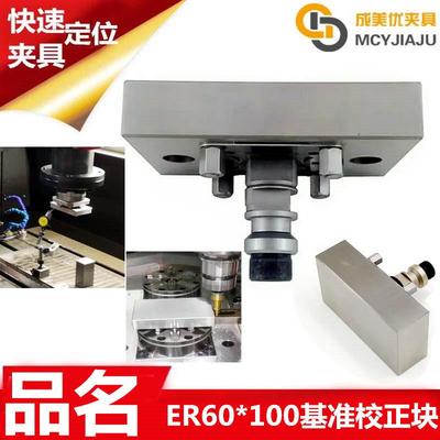 EROWA伊洛瓦检测校正块寻中分中找正找中寻边块零位基准座夹具
