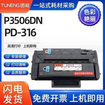 适用奔图P3506DN硒鼓PANTUMP3506DN打印机一体机碳粉盒PD316墨盒