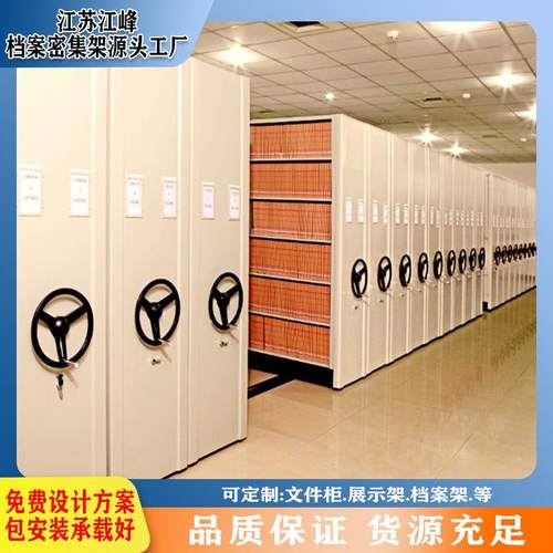 档案密集柜资料库办公文件会计凭证密集架手摇式双面摆放外观好看