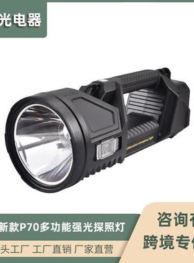 多功能手提灯户外远射手电筒照明探照灯p70led提灯大功率充电式